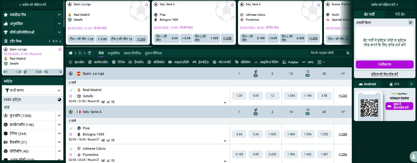 SpinBetter sportsbook with live football markets and bet slip