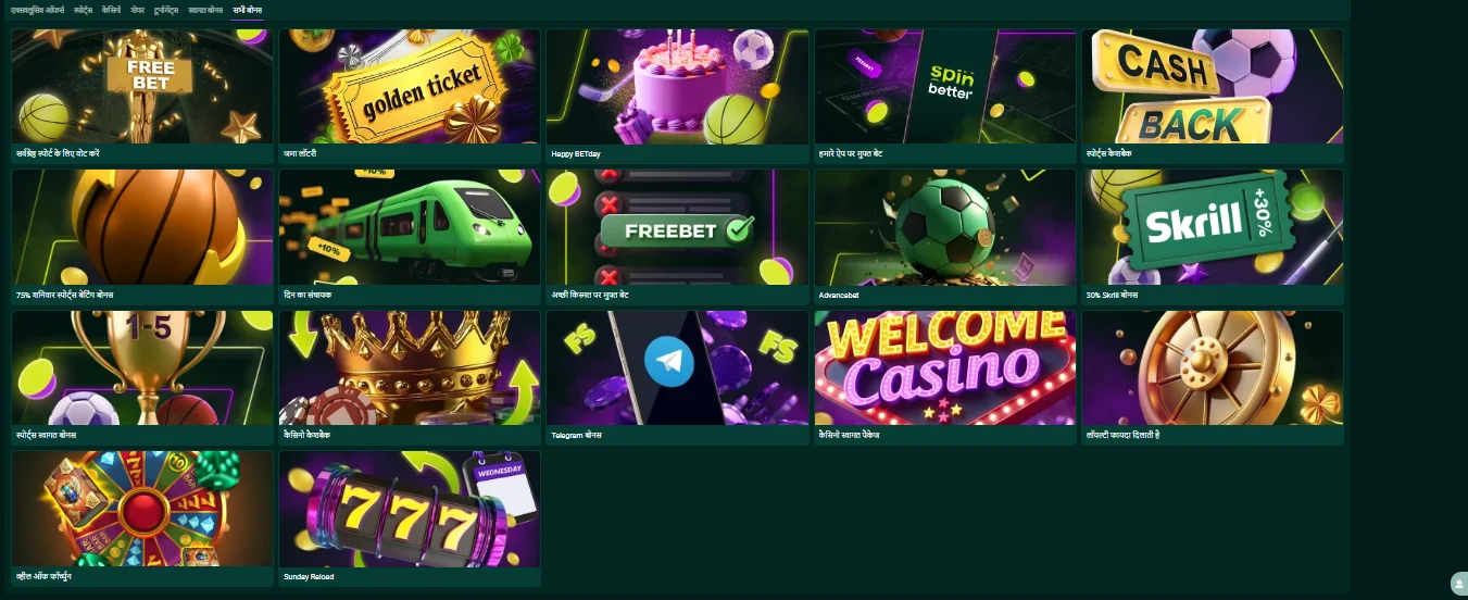 SpinBetter promotions page showing welcome casino bonus, sports bonus, reload offers and more