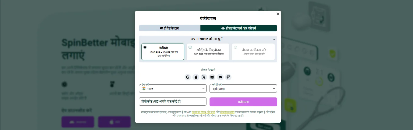 SpinBetter registration form showing the promo code entry field above the submit button